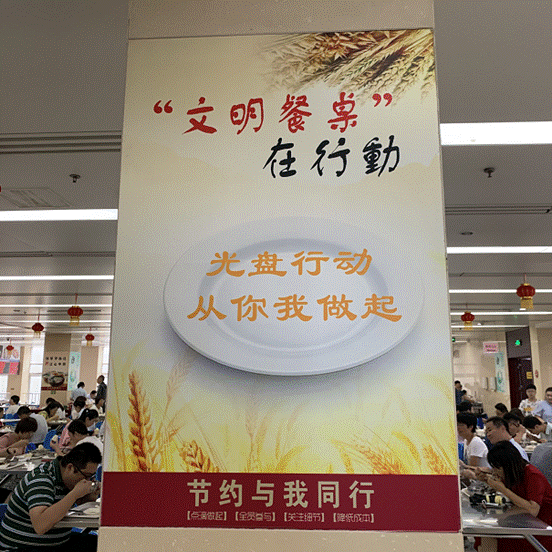 C:\Users\lenovo\Desktop\1-18\33、建设节约型单位，开展节俭养德全民节约行动，在单位所属餐厅、食堂实施“文明餐桌行动”或“光盘行动”\国资委文明餐桌、光盘行动\2019年8月-国资委干部职工-政务服务中心食堂-光盘行动2.png2019年8月-国资委干部职工-政务服务中心食堂-光盘行动2